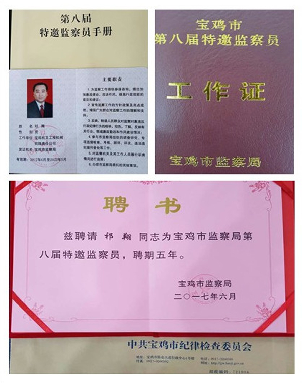 祝贺公司党委书记、董事长、总经理祁翔被宝鸡市纪委监察局聘任为第八届特邀(图2)