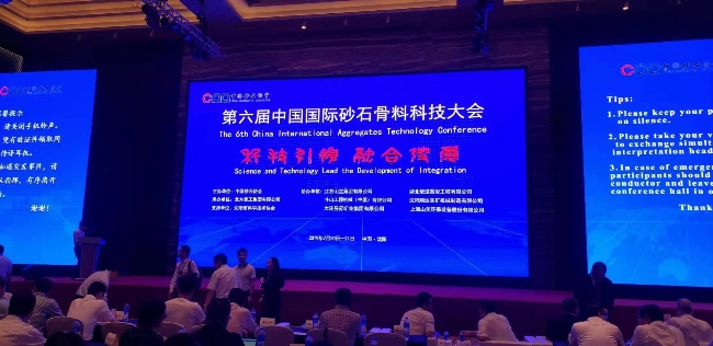 第六届中国国际砂石骨料科技大会(图1)